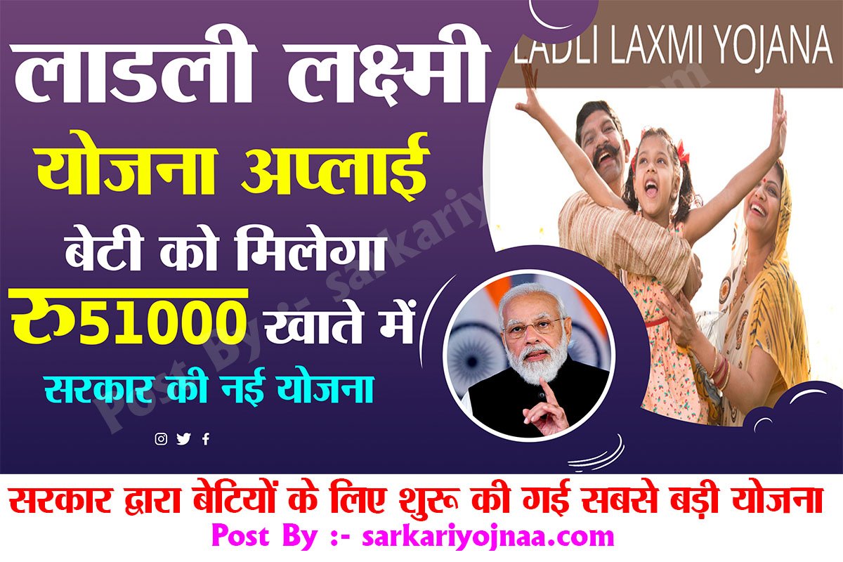 Ladli Lakshmi Yojana