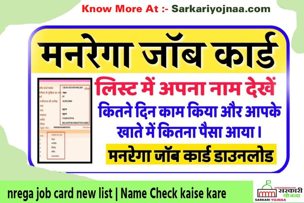 MGNREGA Job Card List 2022