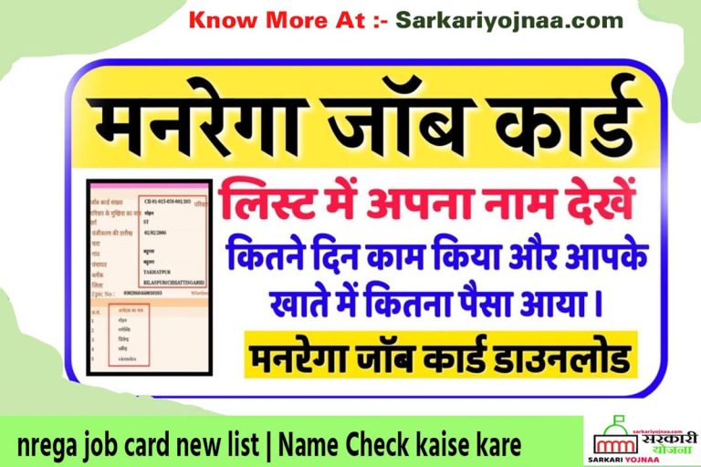 नरेगा जॉब कार्ड लिस्ट 2025: NREGA Card List Village Wise PDF Download?