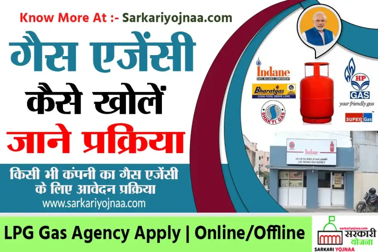 LPG Dealership एजेंसी कैसे ले, यहाँ से मिलेगा गैस एजेंसी?