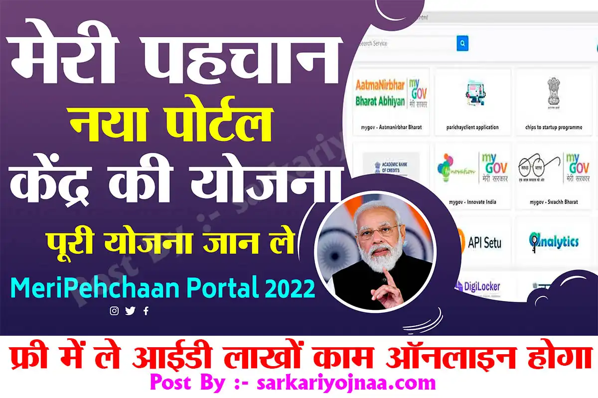 MeriPehchaan Portal NSSO ID Apply