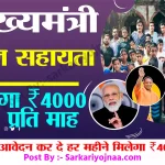 Mukhyamantri Bal Seva Yojana