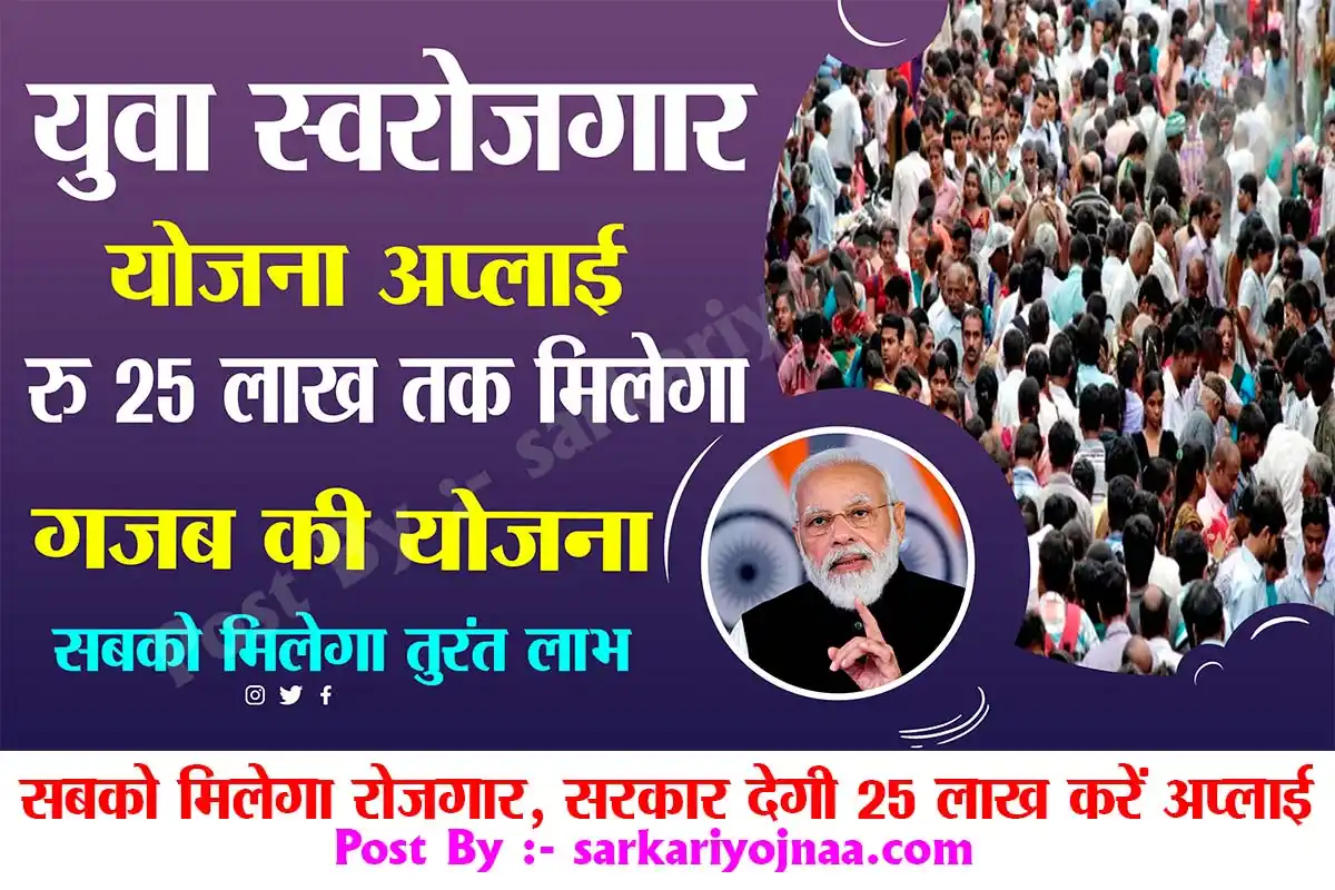 Mukhyamantri Yuva Swarojgar Yojana