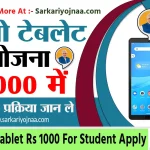 Namo Tablet Yojana 2022 Registration Form