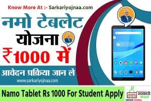 मोदी टेबलेट योजना मिलेगा मुफ्त टेबलेट ऐसे करे अप्लाई?