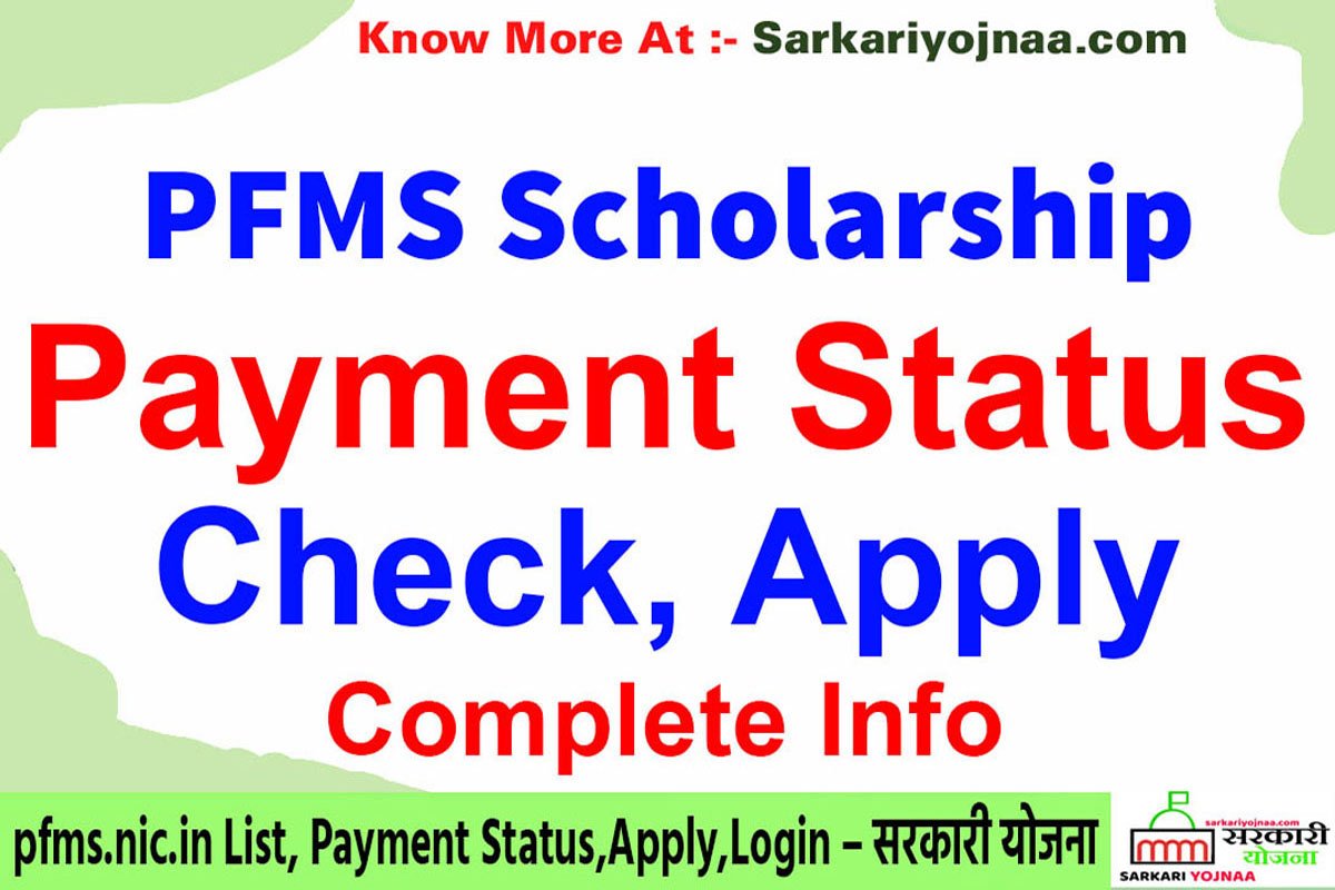 PFMS Scholarship Apply