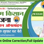 PM Kisan online Correction In Bank Ac Name Email Mobile Number