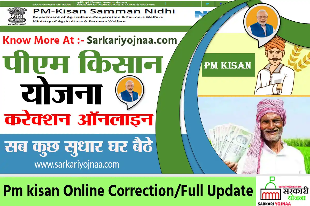 PM Kisan online Correction In Bank Ac Name Email Mobile Number