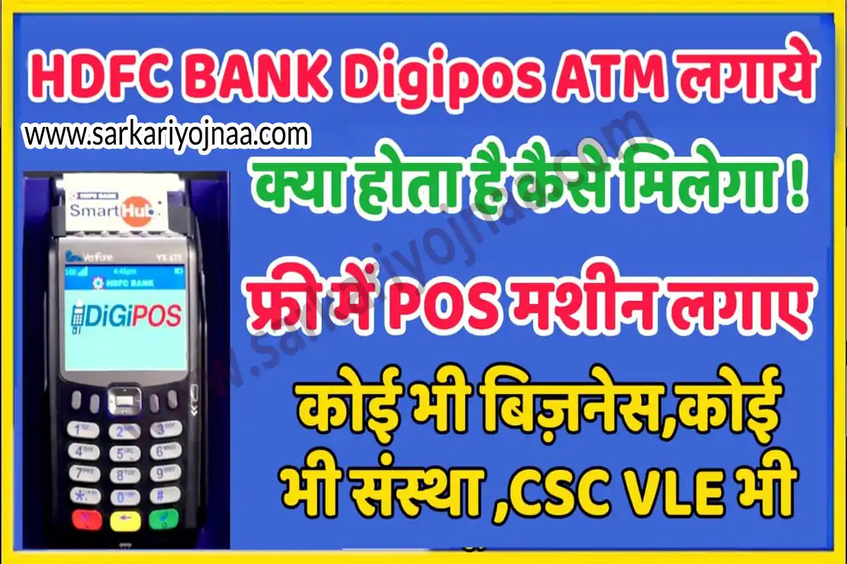 POS ATM HDFC BANK