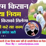 Pm Kisan