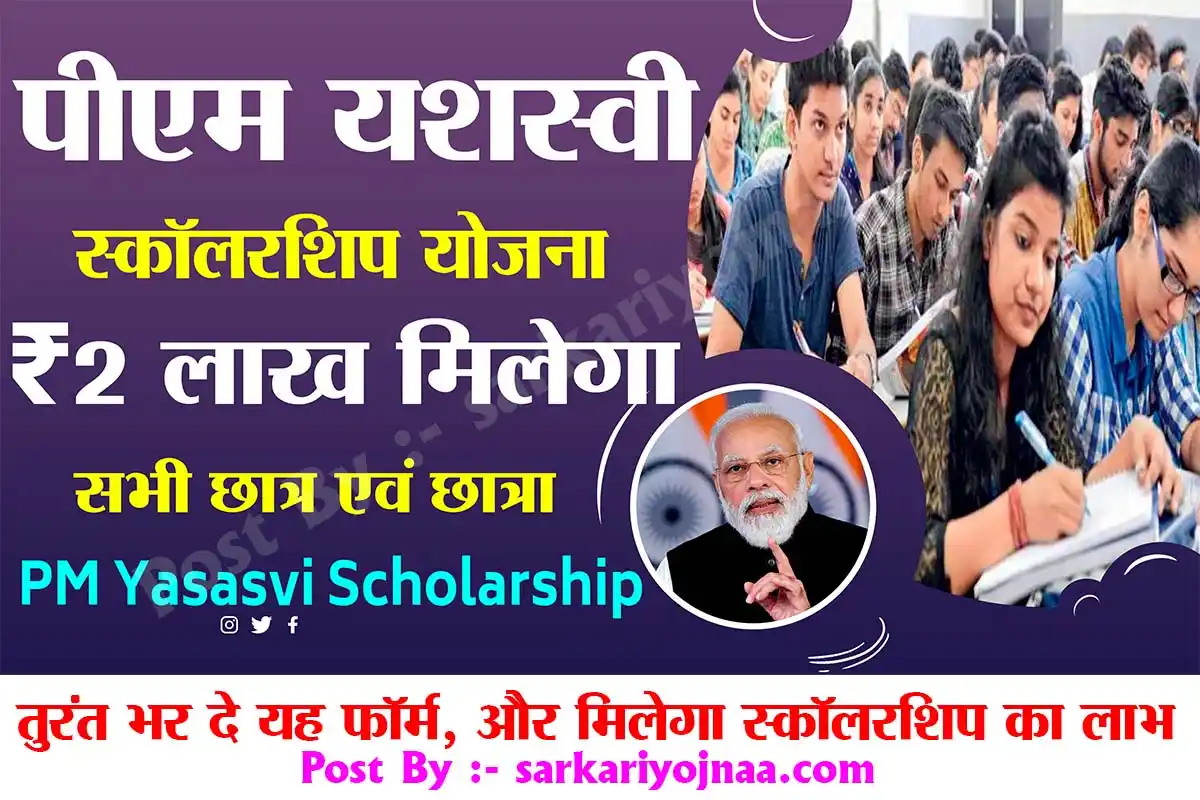 Pm Yasasvi Scholarship Scheme