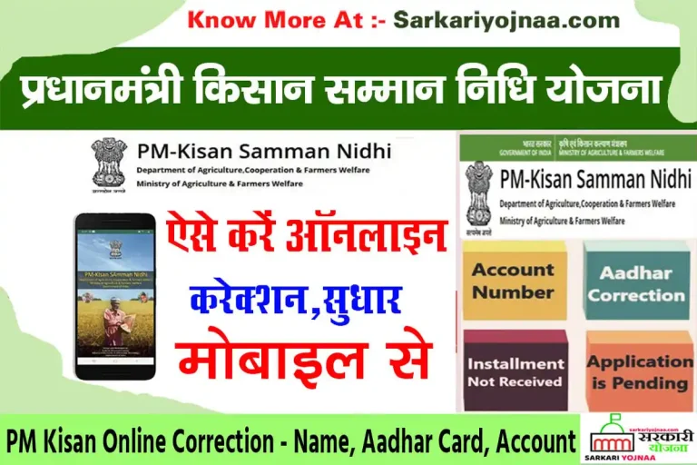 Pm Kisan Online Correction, Edit Details Name, Account No Online