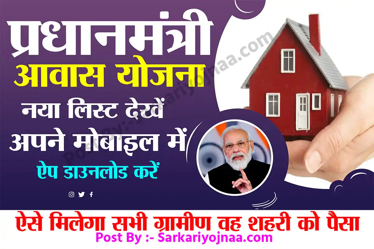 Pradhan Mantri Awas Yojana