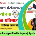 Rajasthan Berojgari Bhatta Online Apply 2022
