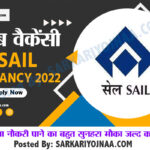 SAIL Recruitment Vacancy 2022