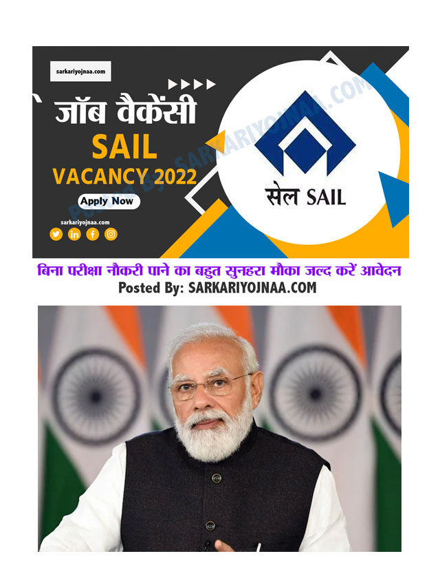 SAIL Recruitment 2022: Notification, Vacancy, Salery