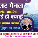 Solar Panel Business Idea