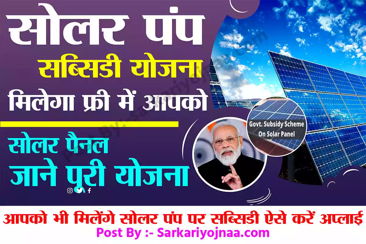Solar Pump Subsidy Scheme