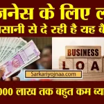 Syndicate Bank business loan apply Bank Loan Apply