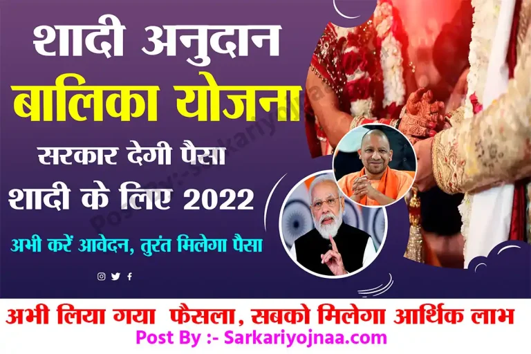 UP Shadi Anudan Yojana Apply: विवाह अनुदान योजना अप्लाई करे?