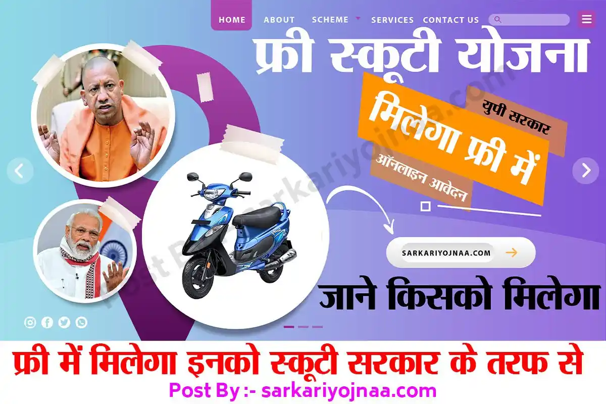 Up Free Scooty Yojana 2022 Up Free Scooty Yojana 2025