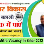 Vikas Mitra Vacancy In Bihar 2022