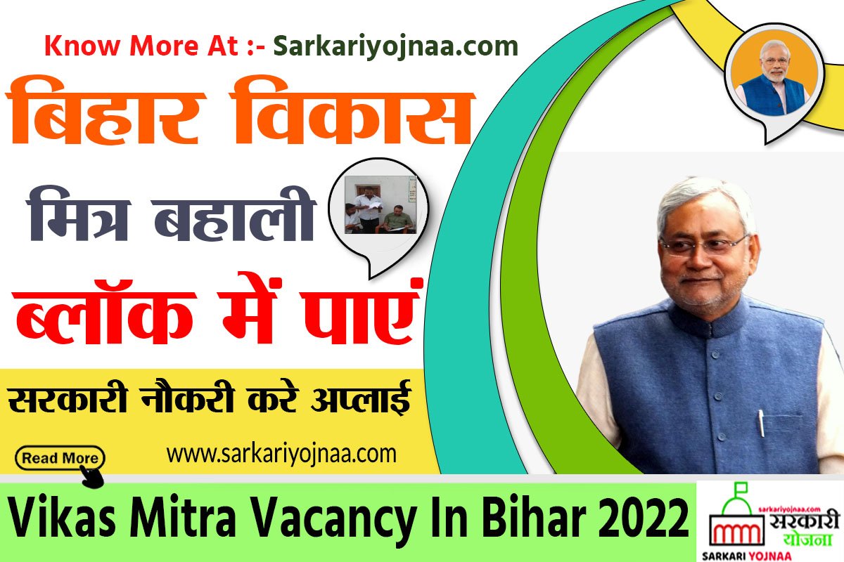 Vikas Mitra Vacancy In Bihar 2022 बिहार विकास मित्र भर्ती 
