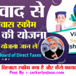 Vivad Se Vishwas Scheme