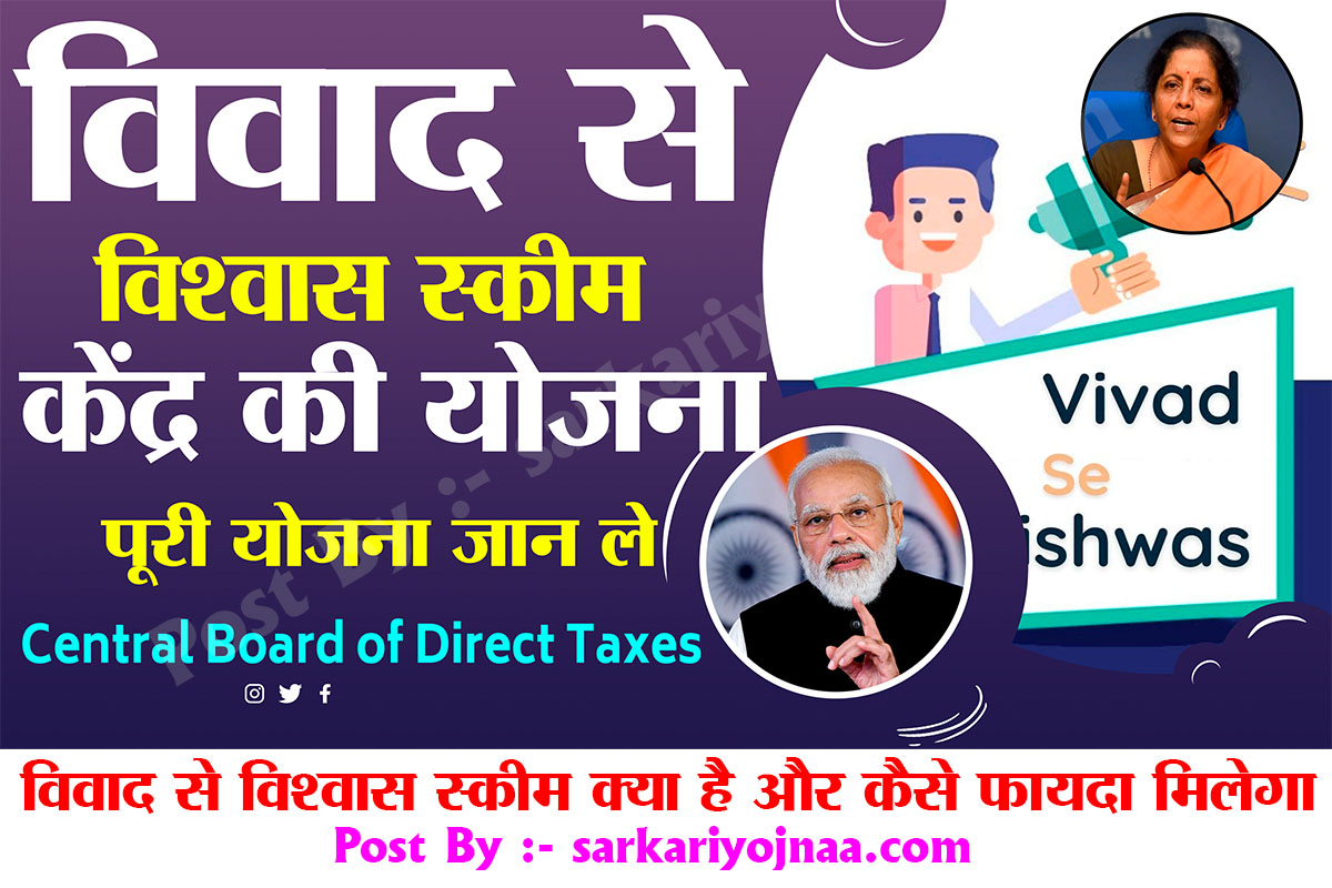 Vivad Se Vishwas Scheme 2022