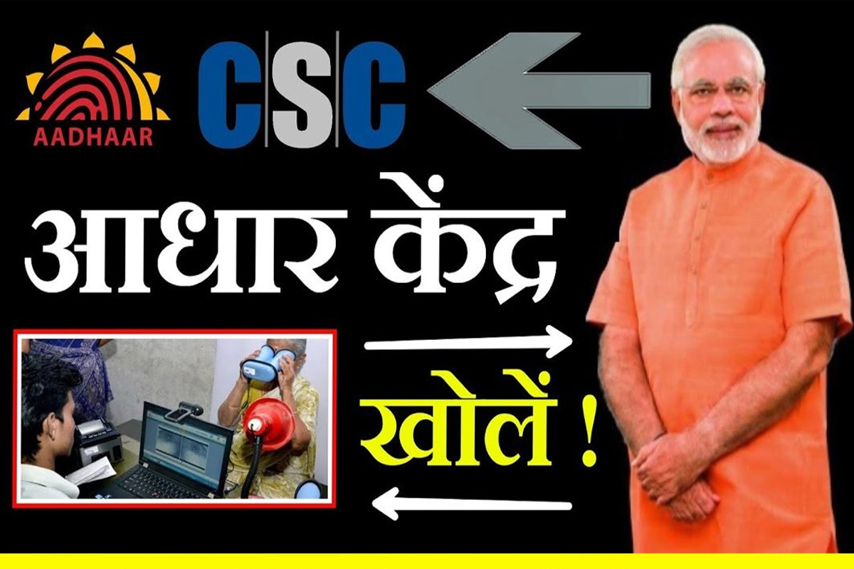 aadhaar card centre