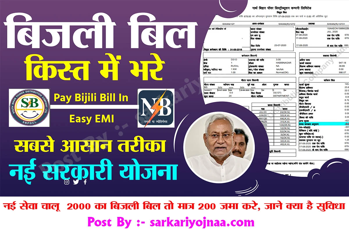 bihar bijali bil EMI payment