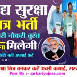 food safety mitra bharti