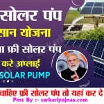 free Solar Panel Scheme