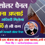 free solar panel scheme