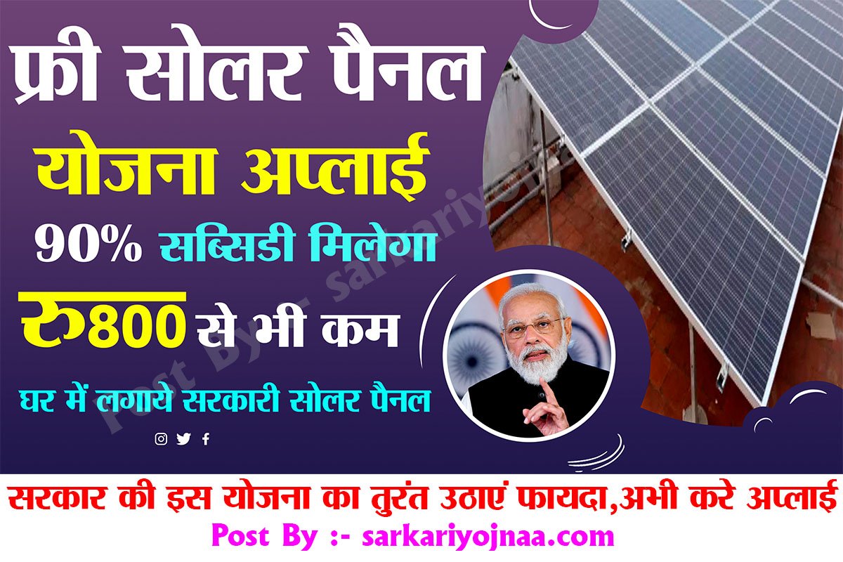 Solar Panel Free , Bihar Solar Scheme 