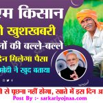 pm kisan 12th kist confirm date