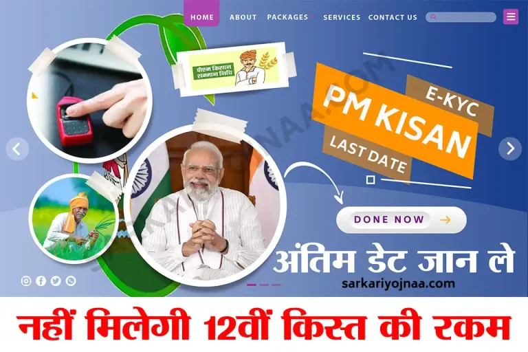 PM Kisan Registration 2023, New Farmer e-KYC Update