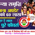 sukanya samriddhi yojana
