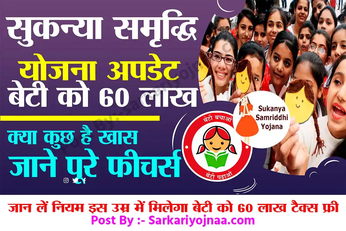 sukanya samriddhi yojana