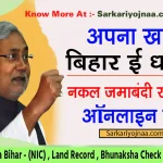 Apna khata Bihar E Dharti Bihar Online Land Record Check