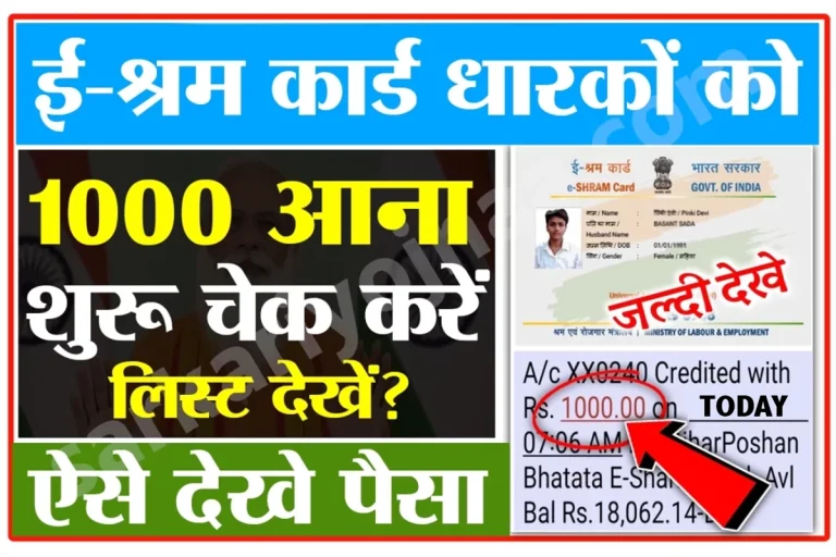 E Shram Card Online Apply 2023 register.eshram.gov.in Login