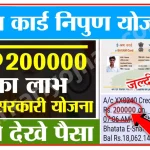 Nipun Yojana