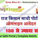 Raj Kisan Sathi Portal