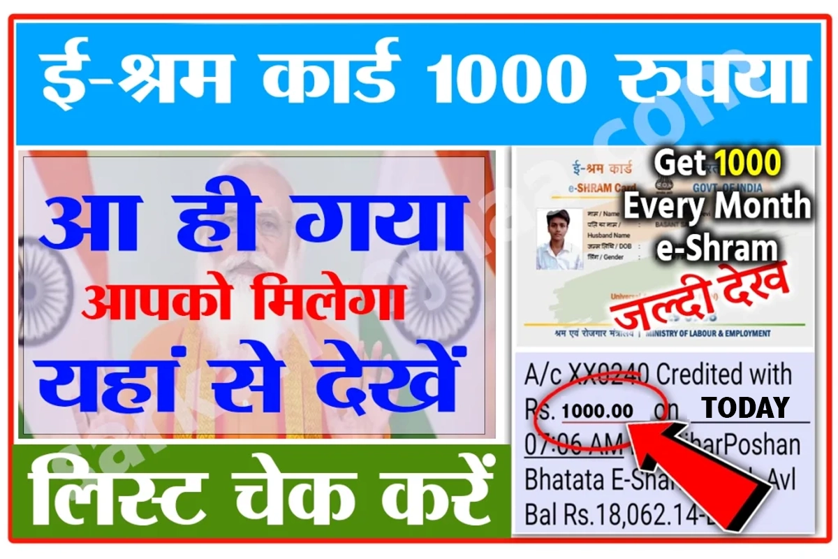 e shram payment 1000