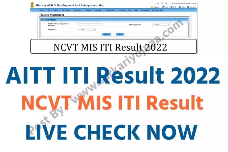 AITT Result 2022 {Link जारी} www.apprenticeship.gov.in Check?