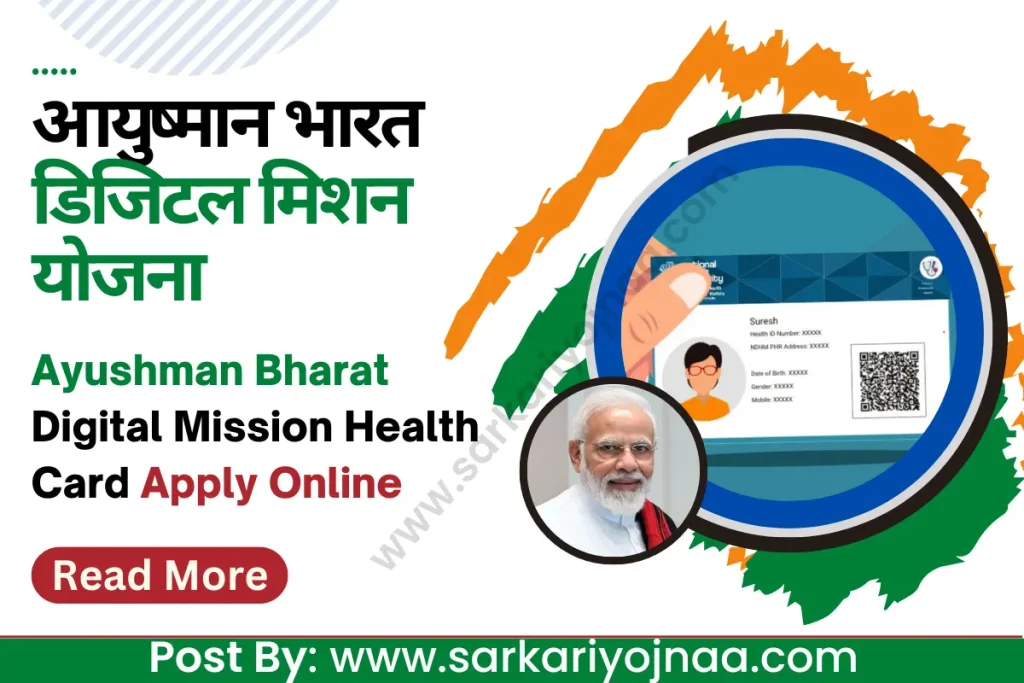 Ayushman Bharat Digital Mission PM Modi Health ID ABDM Card Benefits