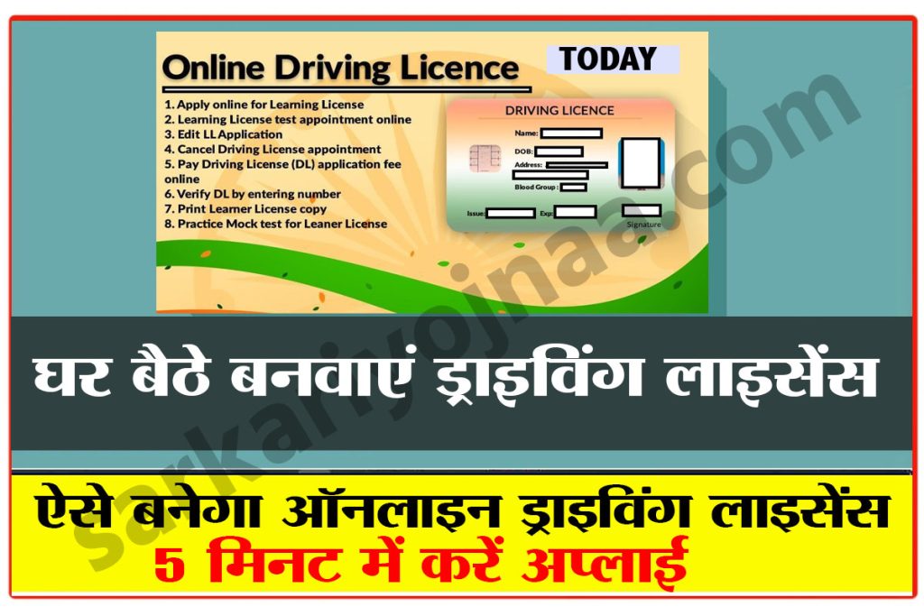 Driving License Online Apply