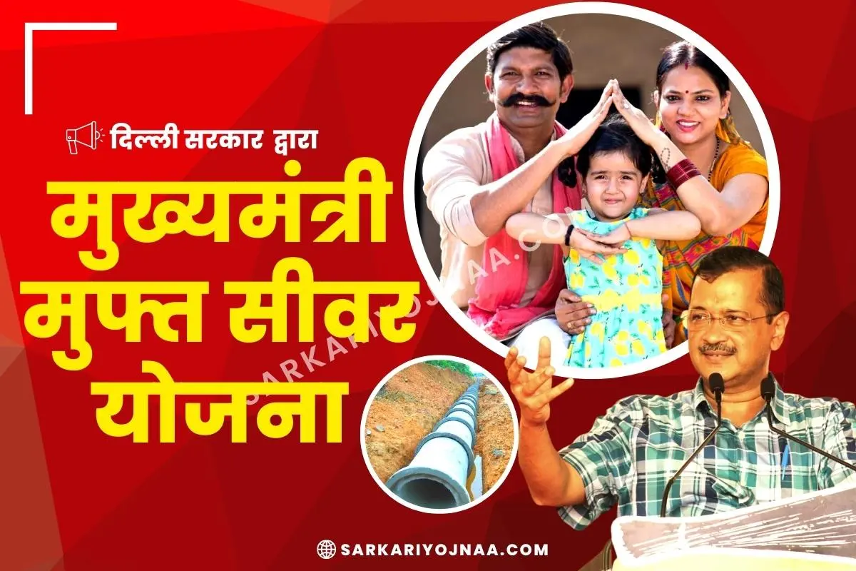 Free Sewer Connection Scheme