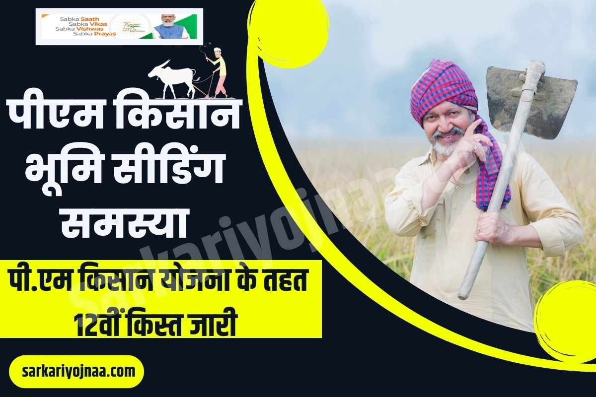 PM Kisan Land Seeding Problem