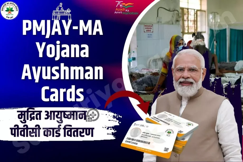 PMJAY-MA Yojana Gujarat 2022,pmjay ma yojana ,Pmjay-ma Yojana Ayushman Cards ,PMJAY-MA Yojana Gujarat ,pmjay card download ,pmjay ma card gujarat ,pmjay card online apply ,Ayushman PVC Card Gujarat ,free ayushman pvc card ,आयुष्मान पीवीसी कार्ड ,pvc card ayushman bharat